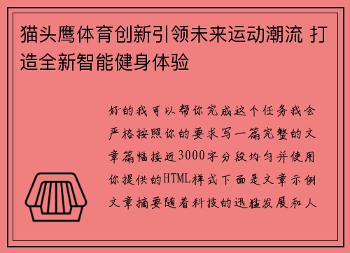 猫头鹰体育创新引领未来运动潮流 打造全新智能健身体验 猫头鹰体育创新引领未来运动潮流 打造全新智能健身体验