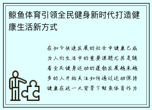 鲸鱼体育引领全民健身新时代打造健康生活新方式