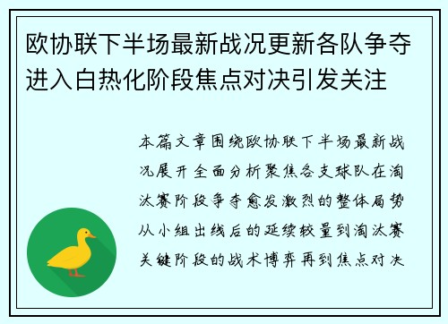 欧协联下半场最新战况更新各队争夺进入白热化阶段焦点对决引发关注 欧协联下半场最新战况更新各队争夺进入白热化阶段焦点对决引发关注