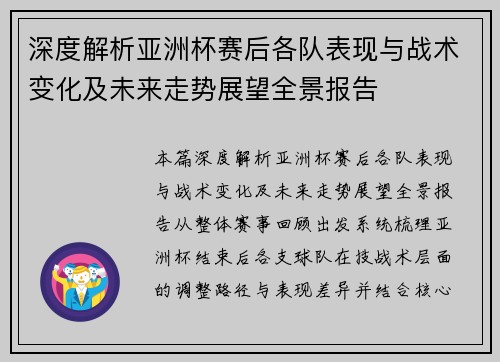 深度解析亚洲杯赛后各队表现与战术变化及未来走势展望全景报告 深度解析亚洲杯赛后各队表现与战术变化及未来走势展望全景报告